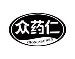众药仁商标原图 第05类医药