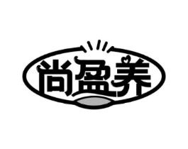 尚盈养商标原图 第05类医药