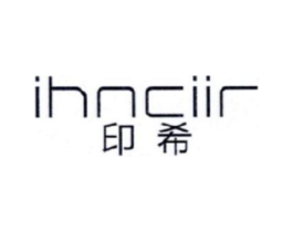 印希 IHNCIIR商标原图 第05类医药