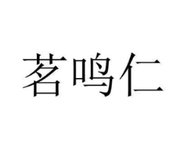 商標(biāo)原圖