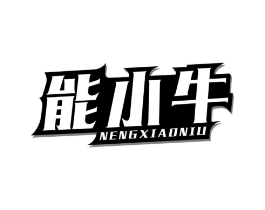 能小牛商标原图 第05类医药