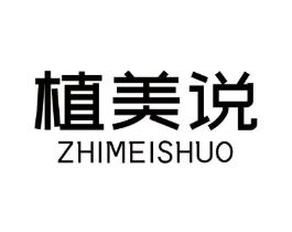 植美说商标原图 第05类医药