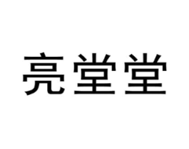 商标原图
