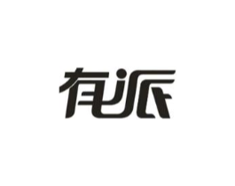 有派商标原图 第05类医药