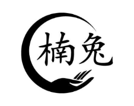 楠兔商标原图 第05类医药