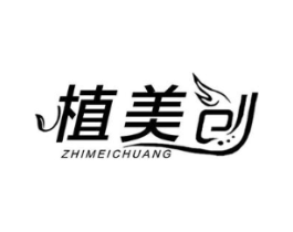 植美创商标原图 第05类医药