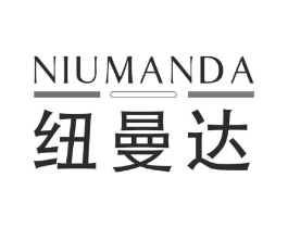 纽曼达商标原图 第05类医药