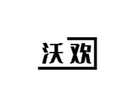 沃欢商标原图 第05类医药