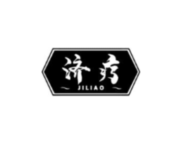 济疗商标原图 第05类医药