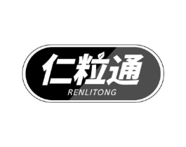 仁粒通商标原图 第05类医药
