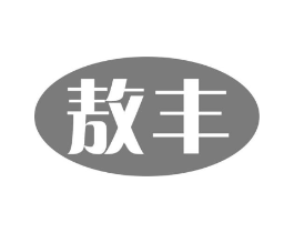 敖丰商标原图 第05类医药