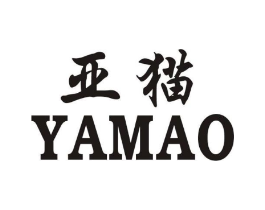 亚猫商标原图 第05类医药
