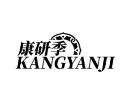 康研季商标原图 第05类医药