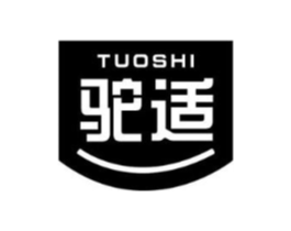 驼适商标原图 第05类医药