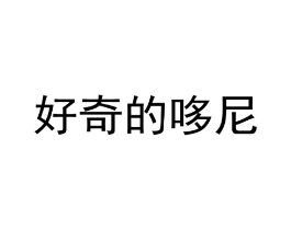 商标原图
