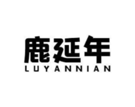 鹿延年商标原图 第05类医药