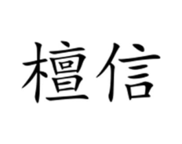 商标原图