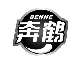 奔鹤商标原图 第05类医药