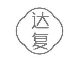 达复商标原图 第05类医药