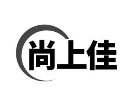 尚上佳商标原图 第05类医药