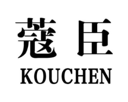蔻臣商标原图 第05类医药