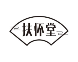 扶怀堂商标原图 第05类医药