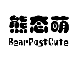 熊态萌 BEARPOSTCUTE商标原图 第05类医药