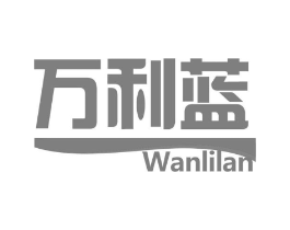 万利蓝商标原图 第05类医药