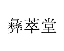 商标原图