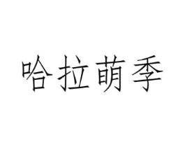 商标原图