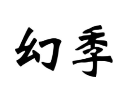 商标原图