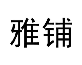 商标原图