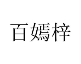商標原圖