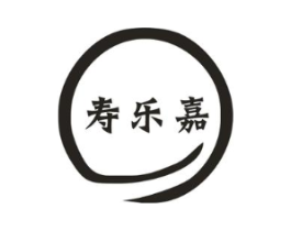 寿乐嘉商标原图 第05类医药