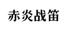 商标原图