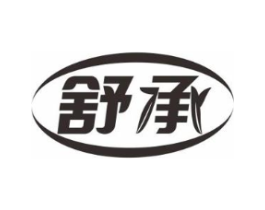 舒承商标原图 第05类医药