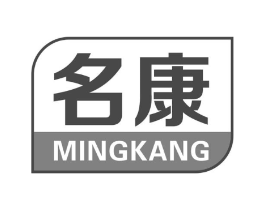 名康商标原图 第05类医药