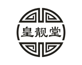 皇靓堂商标原图 第05类医药