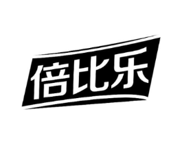 倍比乐商标原图 第05类医药