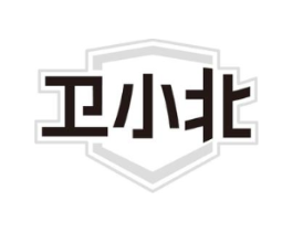 卫小北商标原图 第05类医药
