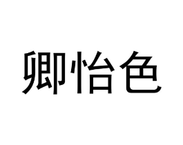 商标原图