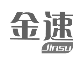 金速商标原图 第05类医药