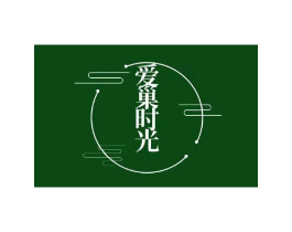 爱巢时光商标原图 第05类医药
