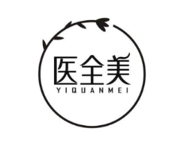 医全美商标原图 第05类医药