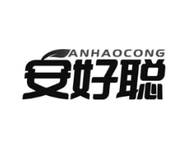 安好聪商标原图 第05类医药