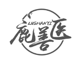 鹿善医商标原图 第05类医药