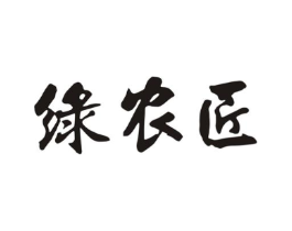 绿农匠商标原图 第05类医药