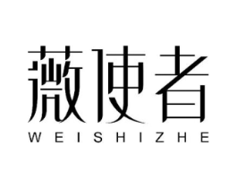 薇使者商标原图 第05类医药
