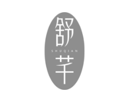 舒芊商标原图 第05类医药