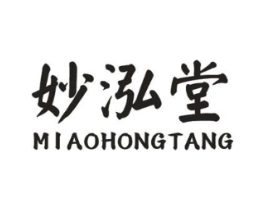 妙泓堂商标原图 第05类医药